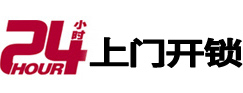 罗定24小时上门开锁公司